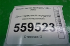 Диск тормозной передний вентилируемый для Nissan Qashqai (J11E) с 2013г