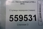 Ступица передняя (левая) для Nissan Qashqai (J11E) с 2013г