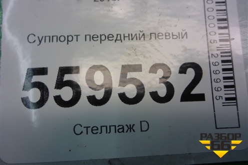 Суппорт передний левый для Nissan Qashqai (J11E) с 2013г