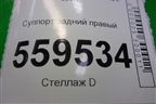 Суппорт задний правый для Nissan Qashqai (J11E) с 2013г