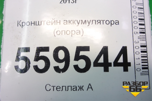 Кронштейн аккумулятора (опора) для Nissan Qashqai (J11E) с 2013г