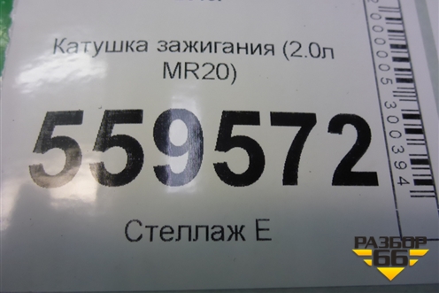 Катушка зажигания (2.0л MR20) (224481KC0A) для Nissan Qashqai (J11E) с 2013г