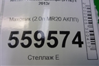Маховик (2.0л MR20 АКПП) для Nissan Qashqai (J11E) с 2013г