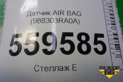 Датчик AIR BAG (988303RA0A) для Nissan Qashqai (J11E) с 2013г
