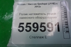 Ролик натяжитель ремня навесного оборудования для Nissan Qashqai (J11E) с 2013г
