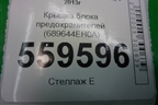 Крышка блока предохранителей (689644EH0A) для Nissan Qashqai (J11E) с 2013г