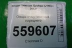 Опора амортизатора переднего для Nissan Qashqai (J11E) с 2013г