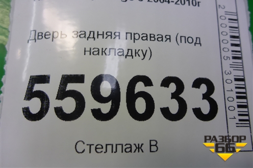 Дверь задняя правая (под накладку) для Kia Sportage с 2004-2010г