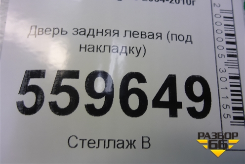 Дверь задняя левая (под накладку) для Kia Sportage с 2004-2010г