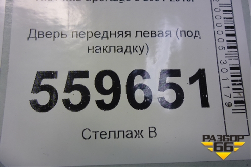 Дверь передняя левая (под накладку) для Kia Sportage с 2004-2010г