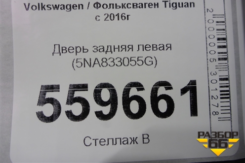 Дверь задняя левая (5NA833055G) для Volkswagen Tiguan с 2016г