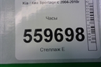 Часы (945101F000) для Kia Sportage с 2004-2010г