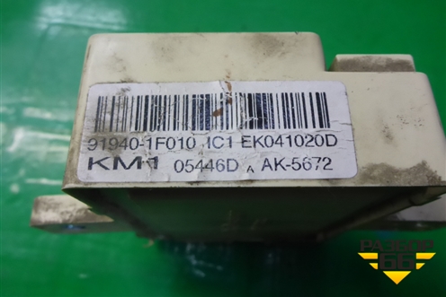 Блок управления центральным замком (919401F010) для Kia Sportage с 2004-2010г