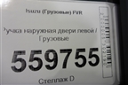 Ручка наружная двери левой для Isuzu  FVR