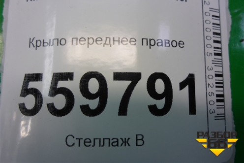 Крыло переднее правое для Kia Sportage с 2004-2010г