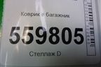 Коврик в багажник (NPLP4352) для Kia Sportage с 2004-2010г