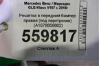 Решетка в передний бампер правая (под парктроник) (A1678858802) для Mercedes Benz GLE-Klass V167 с 2018г