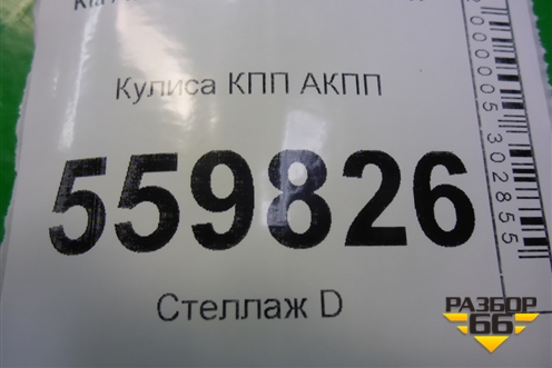 Кулиса КПП АКПП для Kia Sportage с 2004-2010г