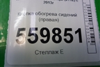 Кнопка обогрева сидений (правая) для Nissan Qashqai (J11E) с 2013г