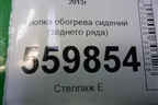 Кнопка обогрева сидений (заднего ряда) для Nissan Qashqai (J11E) с 2013г