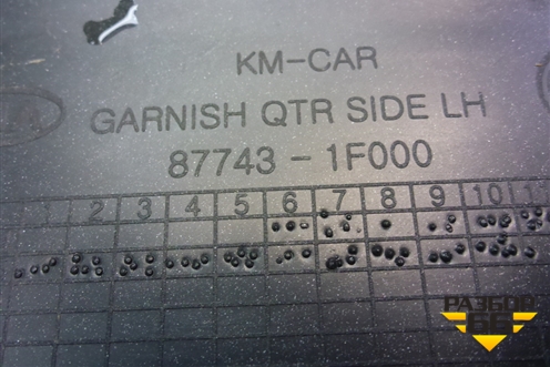 Накладка заднего крыла левого (877431F000) для Kia Sportage с 2004-2010г