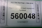 Кулак поворотный передний правый для Kia Sportage с 2004-2010г