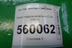 Насос гидроусилителя (2.0л D4EA) для Kia Sportage с 2004-2010г