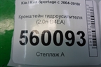 Кронштейн гидроусилителя (2.0л D4EA) для Kia Sportage с 2004-2010г