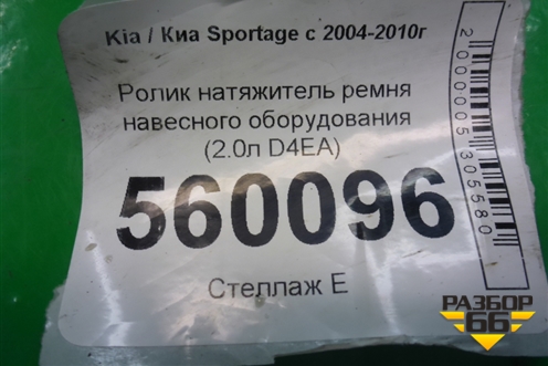 Ролик натяжитель ремня навесного оборудования (2.0л D4EA) (GMBAT10050) для Kia Sportage с 2004-2010г