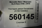 Накладка двери багажника (A1567430082) для Mercedes Benz GLA-Klass X156 с 2014г