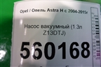 Насос вакуумный (1.3л Z13DTJ) для Opel Corsa D с 2006-2014г