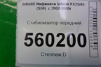 Стабилизатор передний для Infiniti Infiniti FX35/45 (S50)  с 2002-2009г