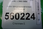 Блок предохранителей салонный для Infiniti Infiniti FX35/45 (S50)  с 2002-2009г