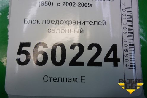 Блок предохранителей салонный для Infiniti Infiniti FX35/45 (S50)  с 2002-2009г