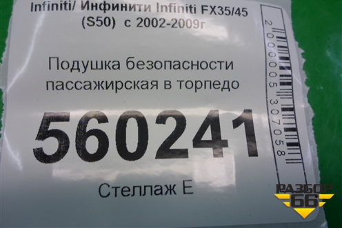 Подушка безопасности пассажирская в торпедо для Infiniti Infiniti FX35/45 (S50)  с 2002-2009г