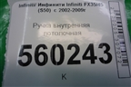 Ручка внутренняя потолочная (задняя левая) для Infiniti Infiniti FX35/45 (S50)  с 2002-2009г