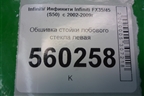Обшивка стойки лобового стекла левая (76912CG000) для Infiniti Infiniti FX35/45 (S50)  с 2002-2009г