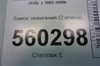 Замок зажигания (2 ключа) для Infiniti Infiniti FX35/45 (S50)  с 2002-2009г