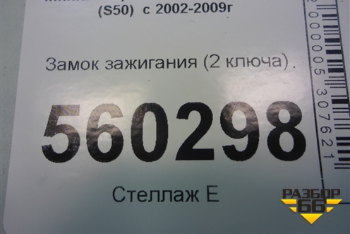 Замок зажигания (2 ключа) для Infiniti Infiniti FX35/45 (S50)  с 2002-2009г
