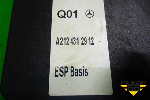 Блок управления ABS (A2124312912) для Mercedes Benz E-Klass C207 (купе) с 2009г