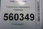 Усилитель переднего бампера для Infiniti Infiniti FX35/45 (S50)  с 2002-2009г