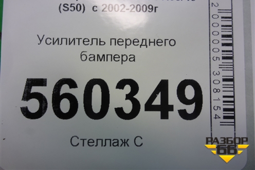 Усилитель переднего бампера для Infiniti Infiniti FX35/45 (S50)  с 2002-2009г