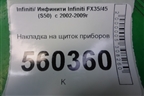 Накладка на щиток приборов (68241CG000) для Infiniti Infiniti FX35/45 (S50)  с 2002-2009г