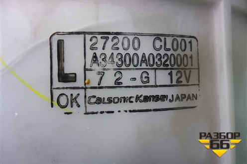 Корпус отопителя (под мотор) (27200CL001) для Infiniti Infiniti FX35/45 (S50)  с 2002-2009г