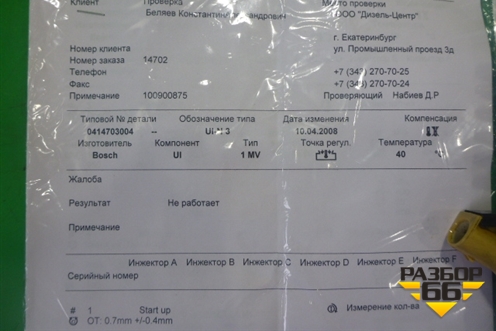 Форсунка дизельная электрическая (Сursor 13 F3B F3HFE) (0414703004) для Iveco  Stralis с 2007г