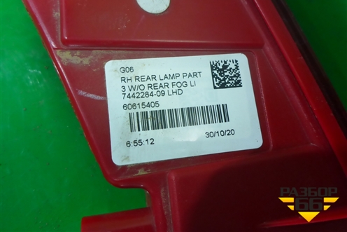 Фонарь в задний бампер правый (744228409) для BMW X6 G06 с 2019г
