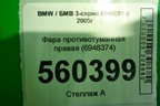 Фара противотуманная правая (6948374) для BMW 3-серия Е90/Е91 с 2005г
