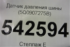 Датчик давления шины (5Q0907275B) для Volkswagen Tiguan с 2016г