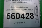 Стеклоподъёмник электрический задний левый для Infiniti Infiniti FX35/45 (S50)  с 2002-2009г