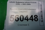 Кнопка стеклоподъёмника (задняя) для Infiniti Infiniti FX35/45 (S50)  с 2002-2009г